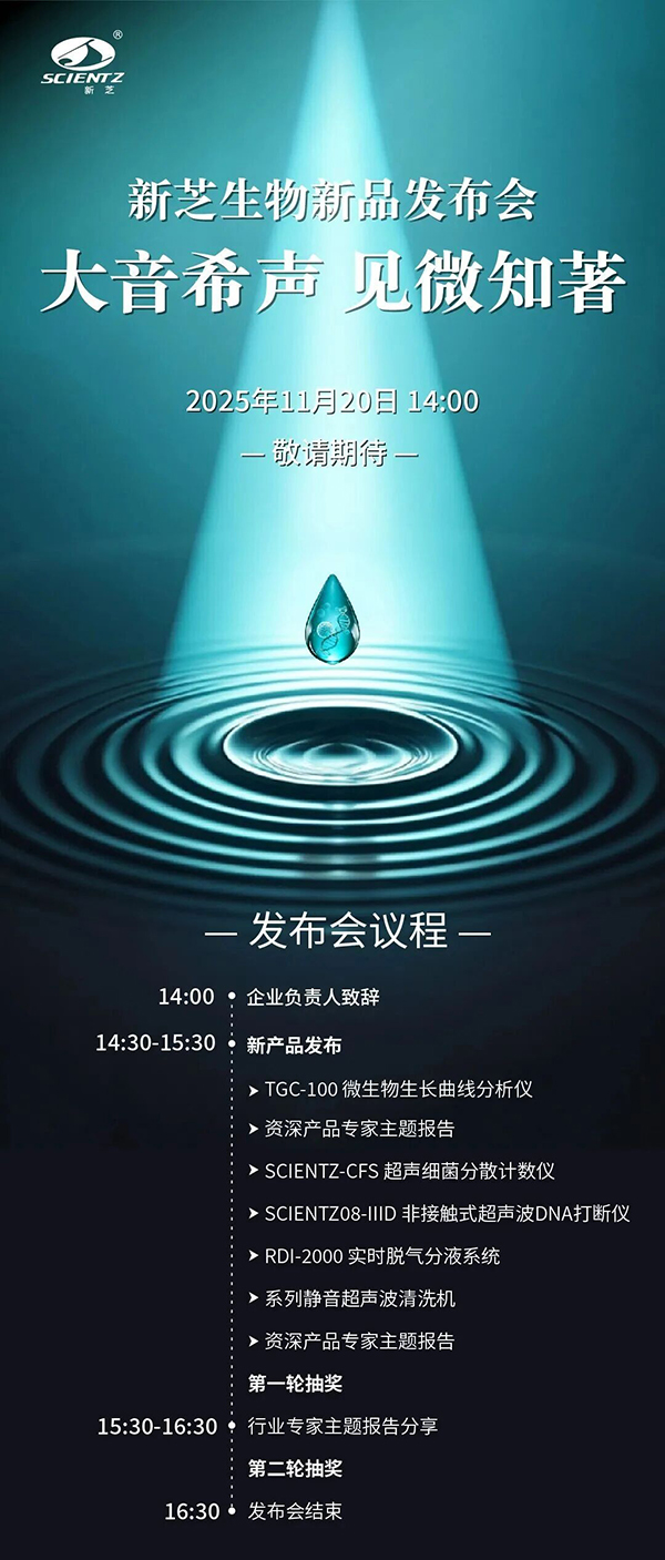 新品發(fā)布會海報