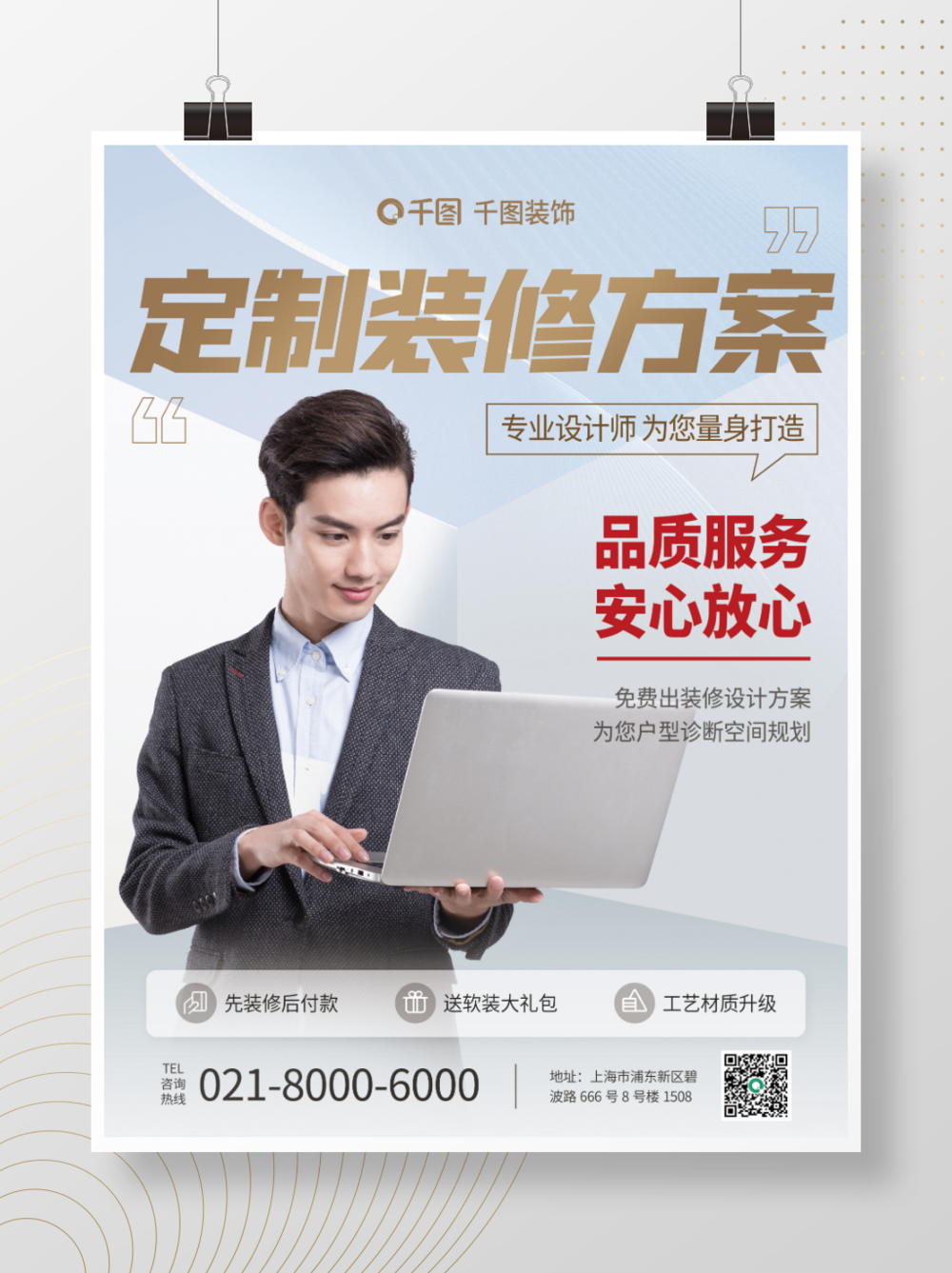 家裝新潮，品質(zhì)生活從此開始