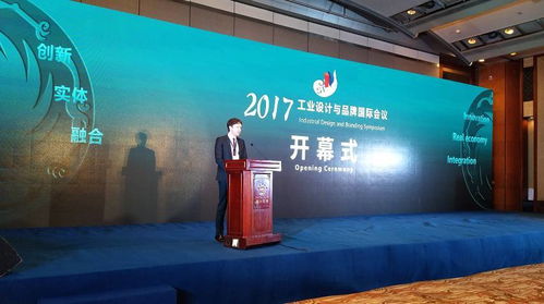 工業設計引領服務型制造實體 2017年工業設計與品牌國際會議隆重舉行