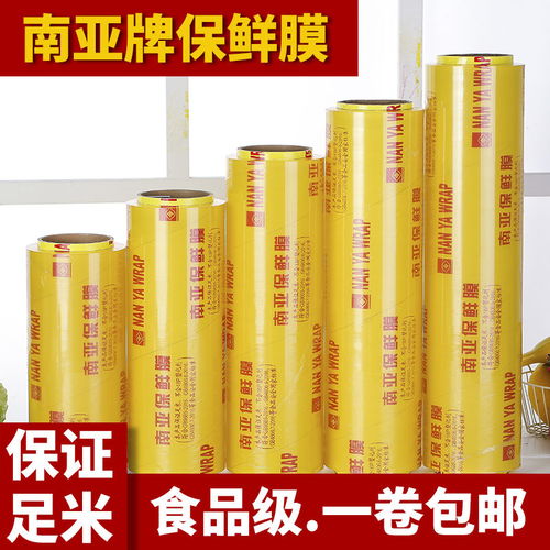 南亞牌大卷保鮮膜 品質(zhì)保鮮，賦能酒店超市與食品行業(yè)的全能搭檔